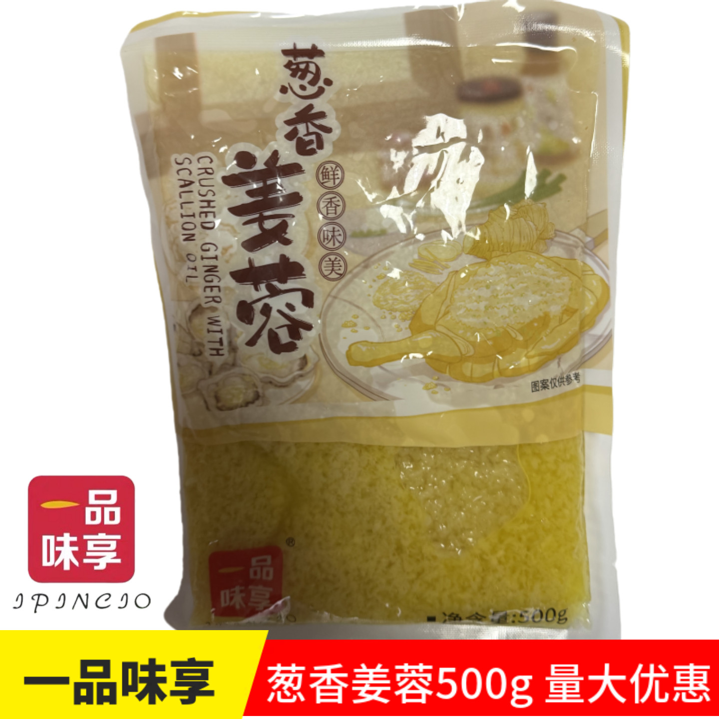 一品味享葱香姜蓉酱500g图片