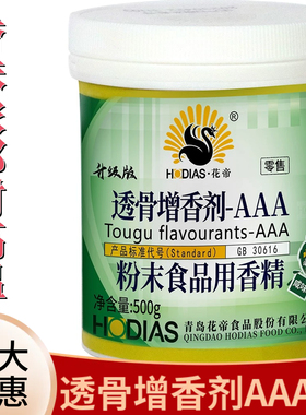 花帝透骨增香剂AAA透骨增香粉500g肉制品增香剂肉香粉食品用香精