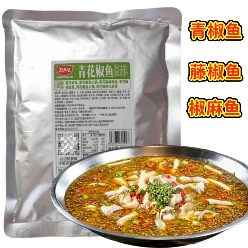 丁点儿青花椒鱼调料 藤椒鱼调料椒麻鱼底料商用青花椒鱼酱料火锅