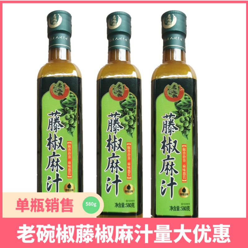 老碗椒藤椒麻汁调料椒麻鸡