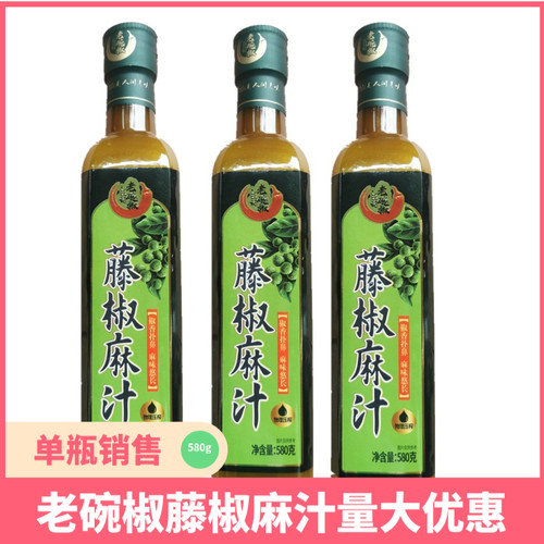 老碗椒藤椒麻汁调料椒麻鸡