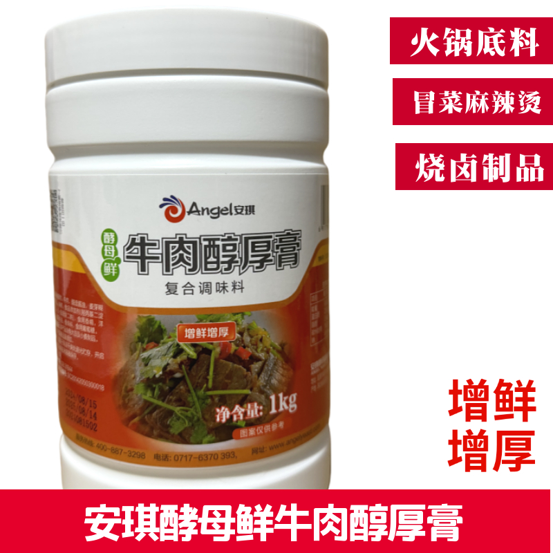 安琪酵母抽提物商用提鲜增香