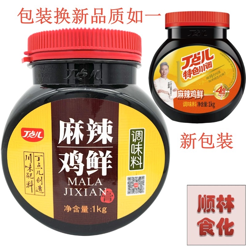 丁点儿1KG海鲜包邮麻辣鸡鲜