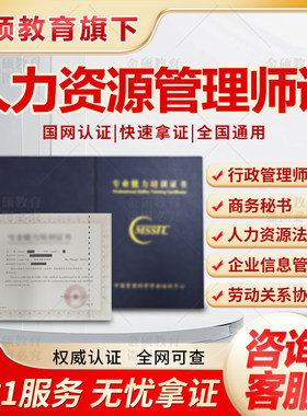 企业人力资源管理师证书行政管理师商务秘书职业经理人培训师报名