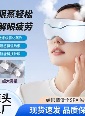 工厂新款护眼仪智能蒸汽眼罩眼睛按摩仪热敷纳米雾化润眼仪干眼症