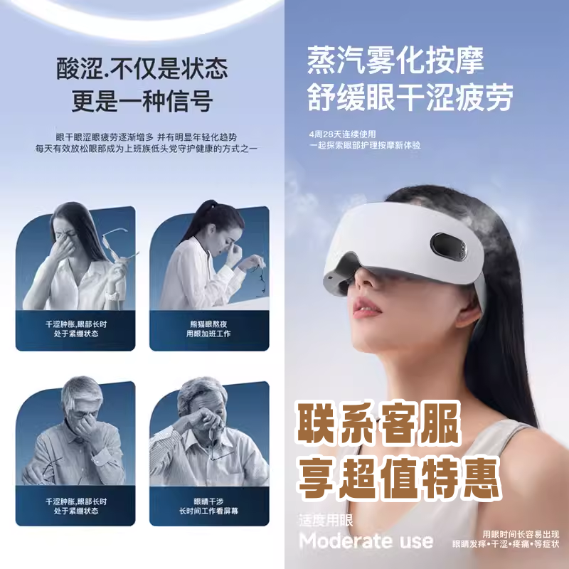 志高眼部按摩仪缓解疲劳干涩蒸汽雾化润眼仪护眼仪眼睛熏蒸雾化仪