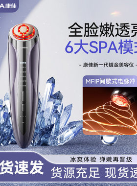 康佳美容仪冷热敷提拉紧致