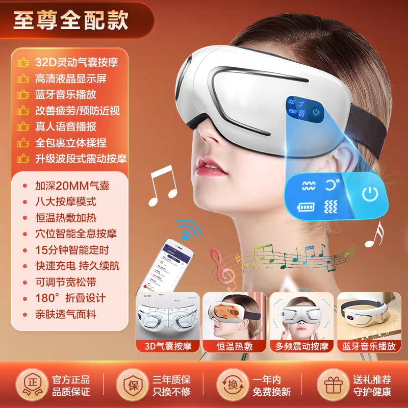奥克斯眼部按摩仪器护眼揉捏按压蓝牙音乐礼物礼品成人儿童学生党