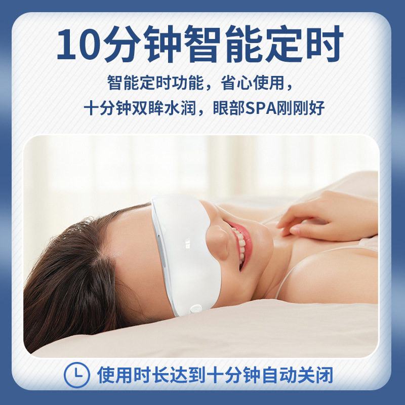 3D蒸汽眼罩热敷按摩疲劳护眼神器电动喷雾雾化润眼仪蒸汽护眼仪