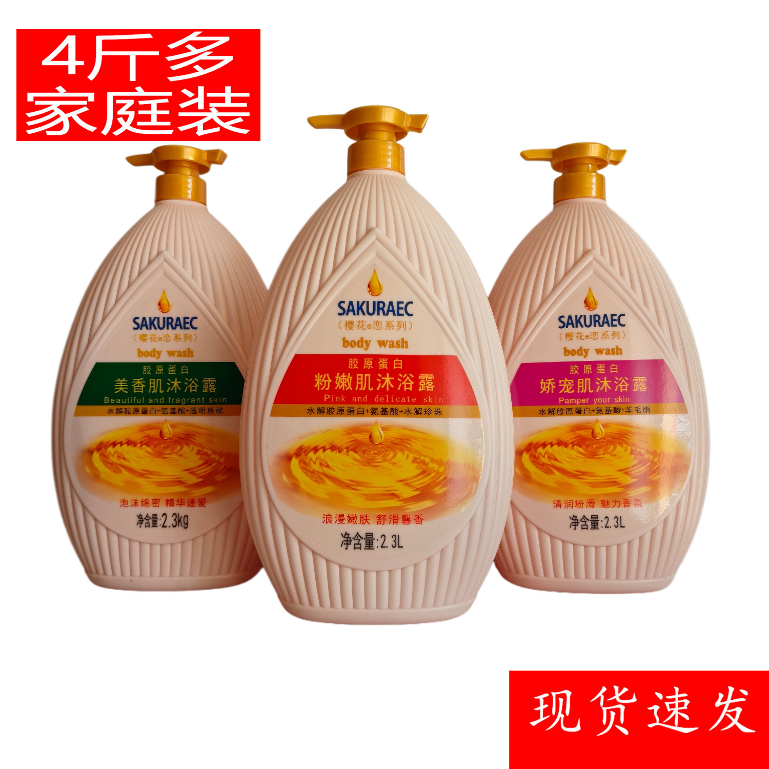 樱花e恋胶原蛋白沐浴露