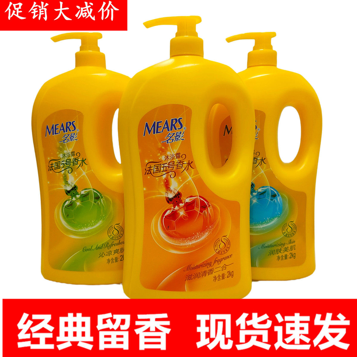 名影香水味法国五号香水沐浴露