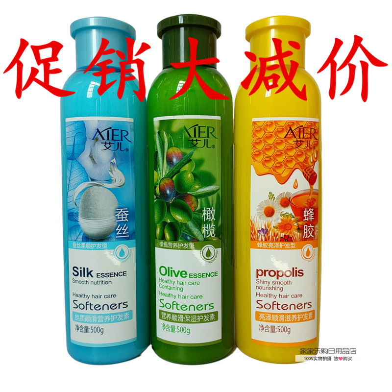 艾儿丝质顺滑营养护发素