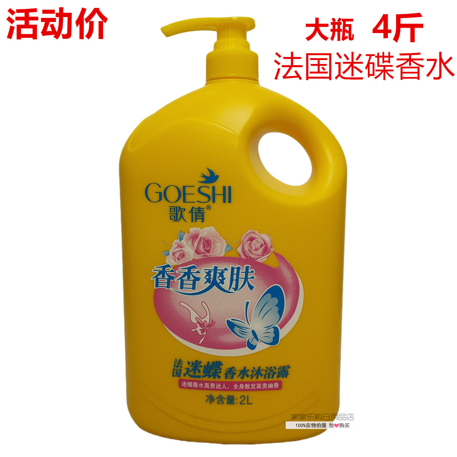 法国家庭装乳液香水沐浴露