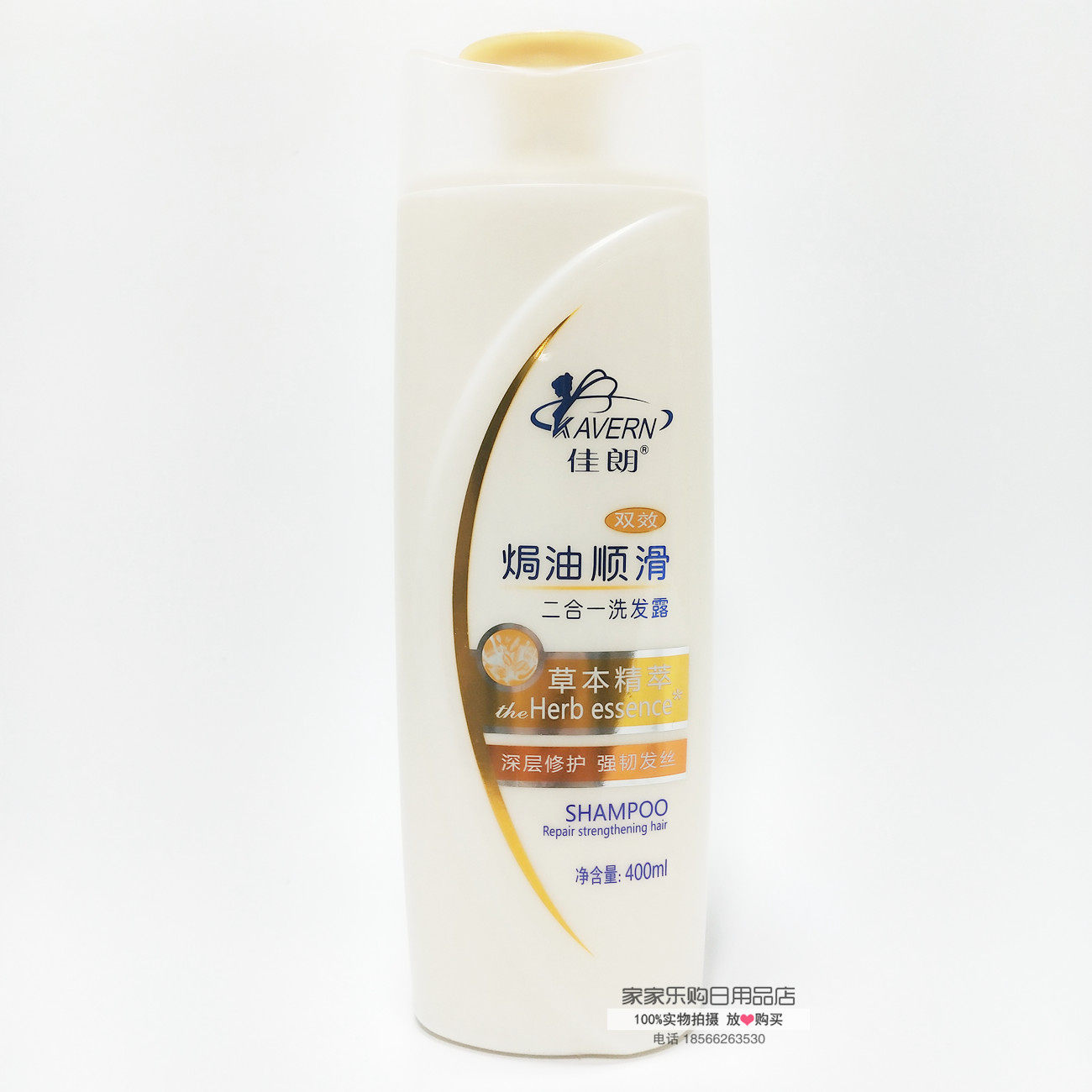 佳朗焗油草本柔顺洗发水