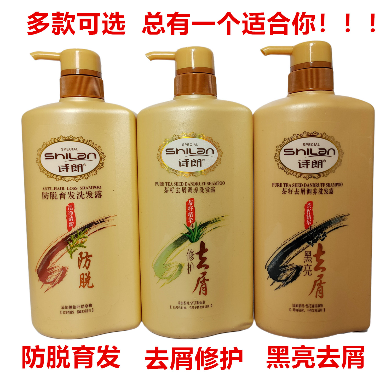 正品诗朗防脱育发洗发露侧伯叶控油强健发根洗发水乳掉发稀疏发质