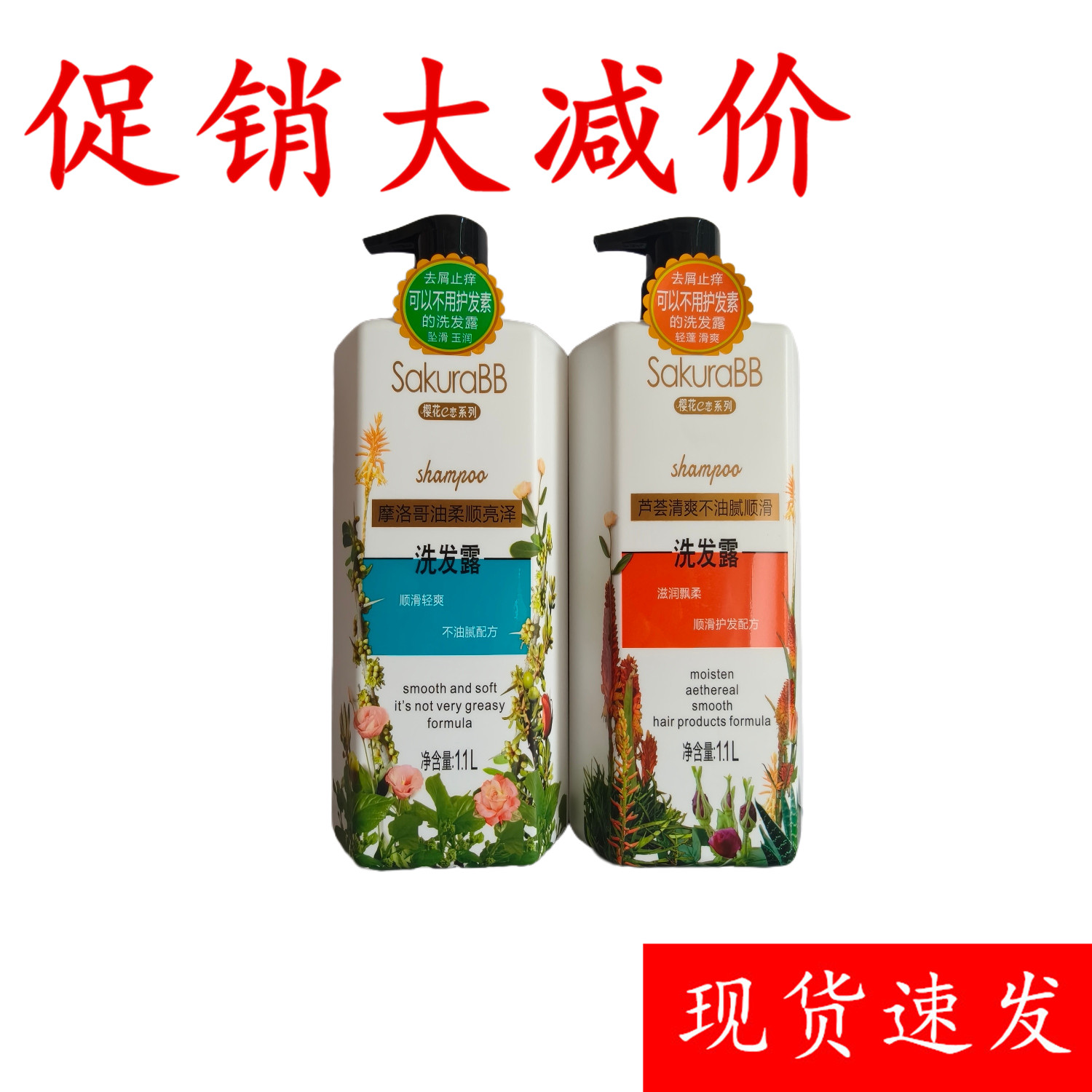 SAKURABB樱花芦荟清爽不油腻洗发