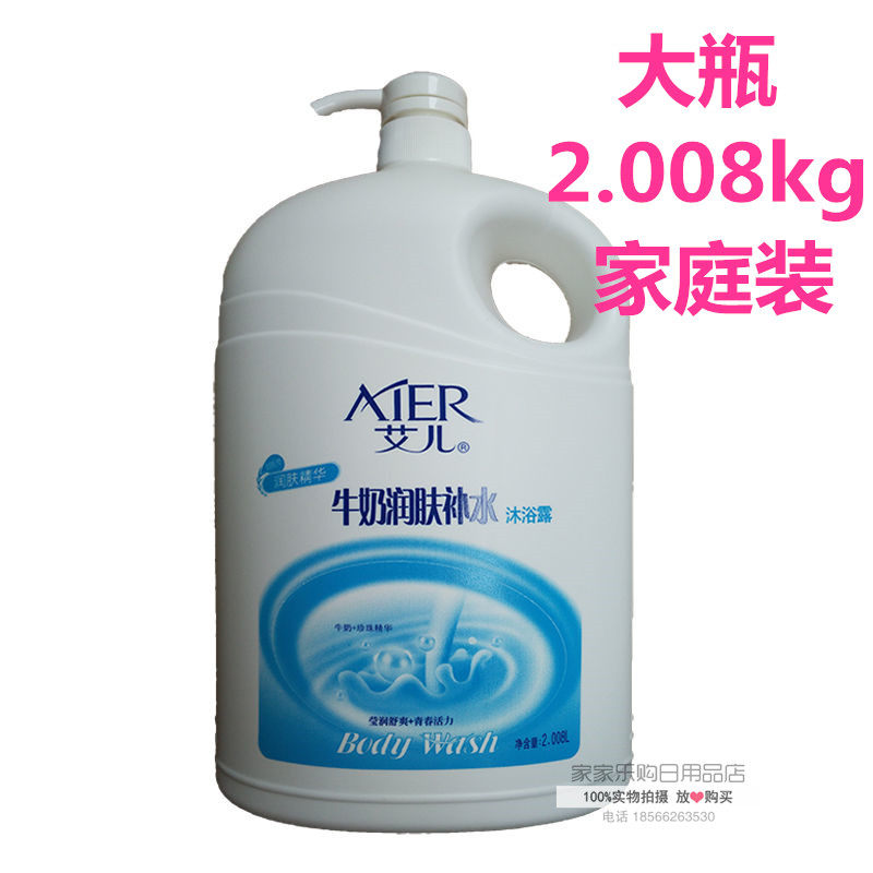 艾儿牛奶润肤补水保湿保湿沐浴露