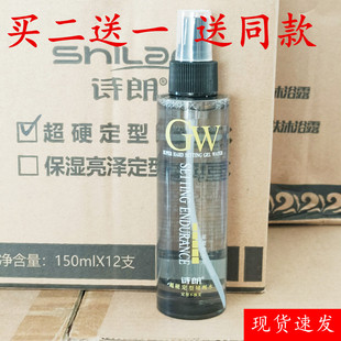 诗朗超硬定型啫喱水喷雾保湿强力持久造型发胶清爽不油,不起白点
