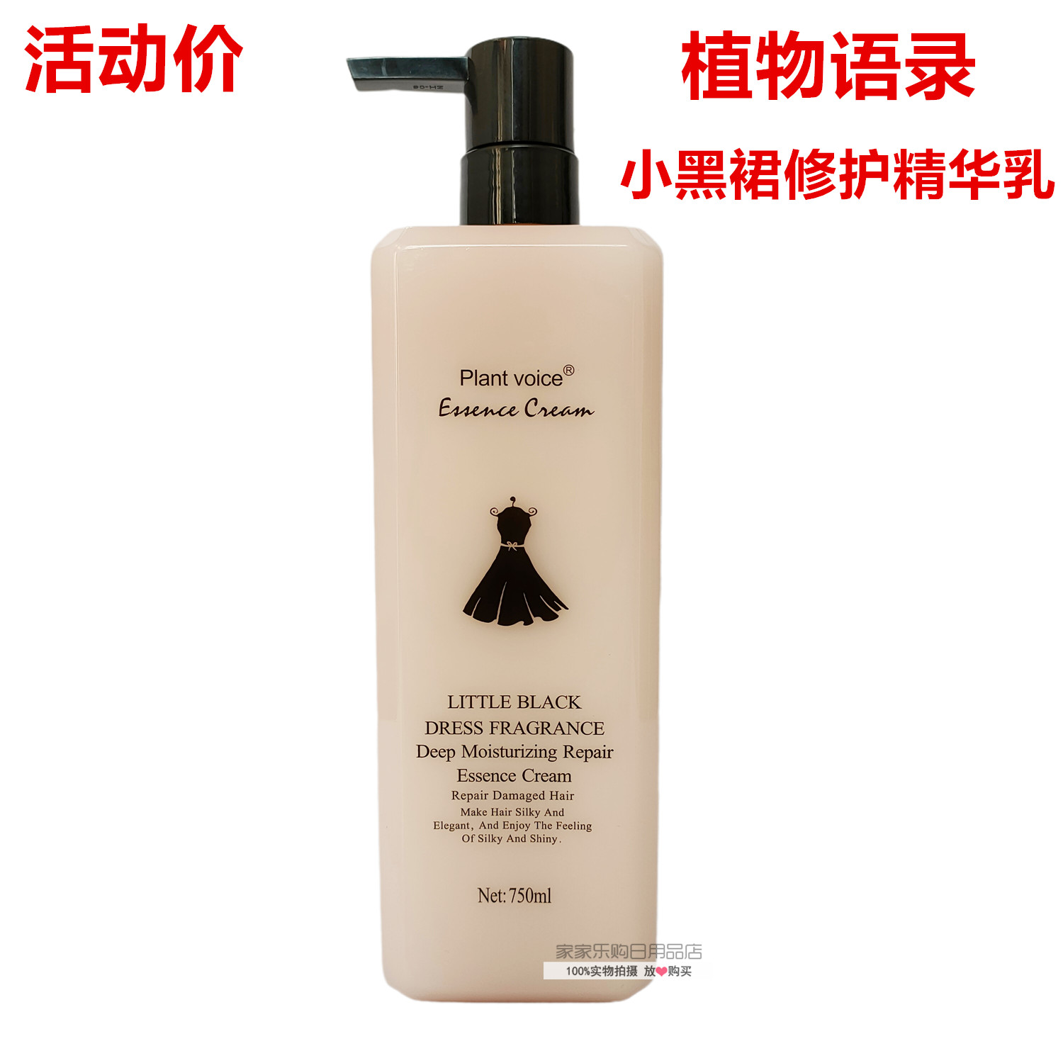 诗朗语录750ml小黑裙深润护发素