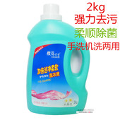 樱花e恋洗衣液强力去污渍除菌抑菌护色柔顺软易漂无磷抗静电正品