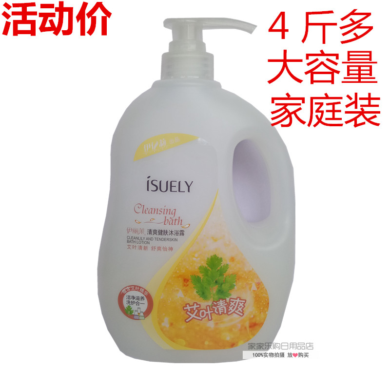 伊丽莱大瓶家庭装伊丽莱沐乳