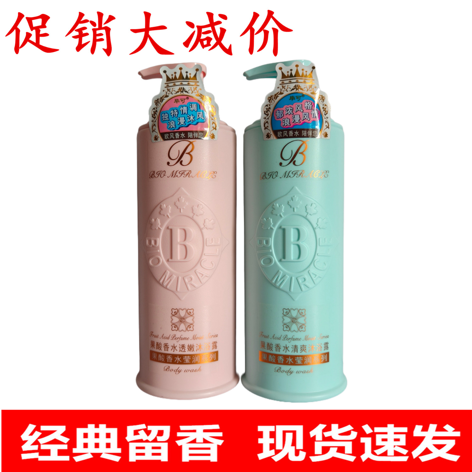 毕可沐浴露果酸香水莹润沐浴乳