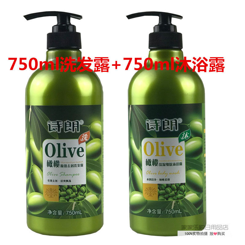 橄榄止痒保湿学生乳液洗发水