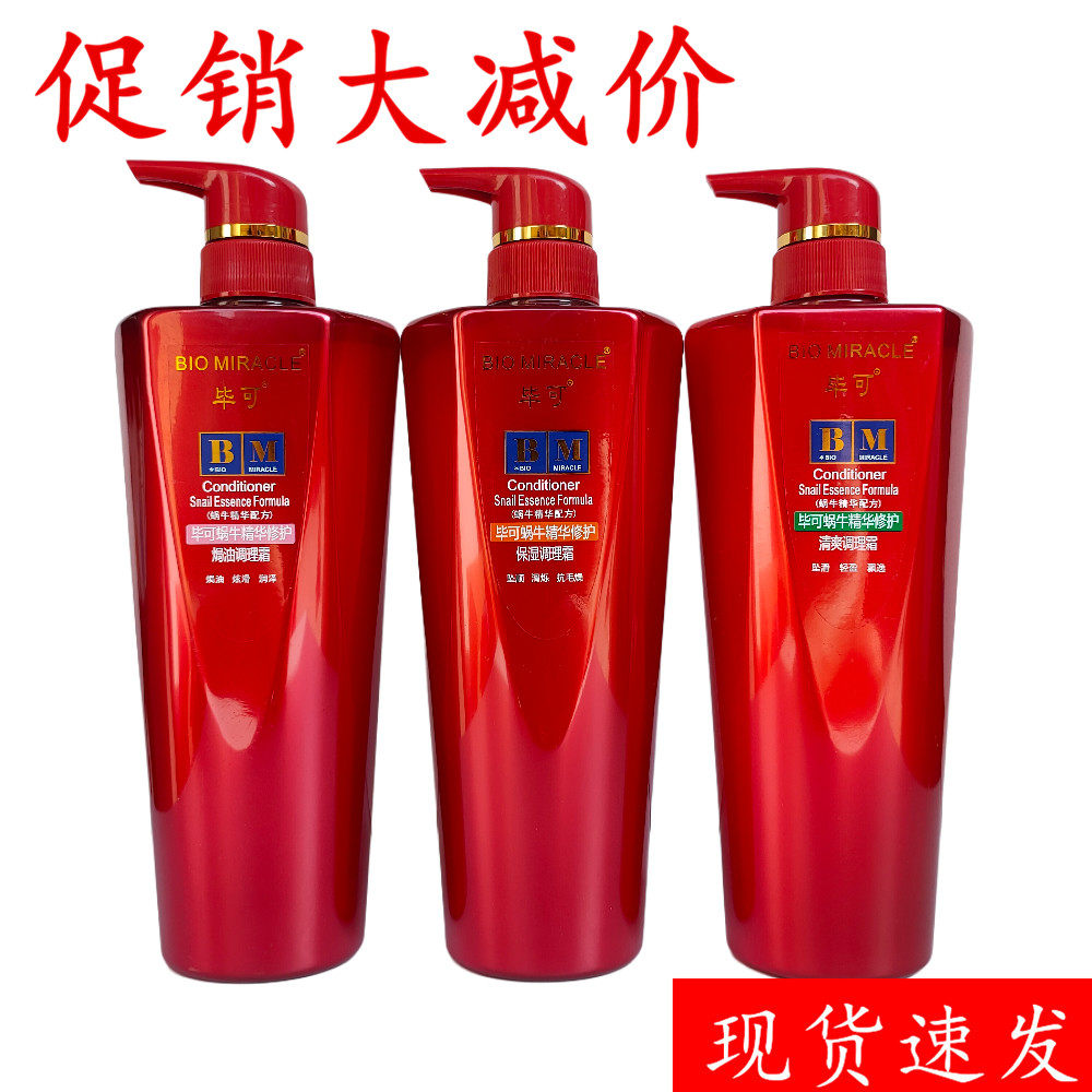 毕可调理霜护发素蜗牛精华修护焗油保湿清爽护发乳液润发乳