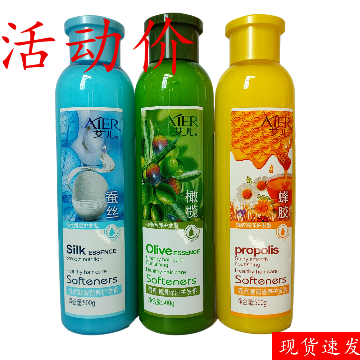 滋养柔顺护发素艾儿柔顺护发素