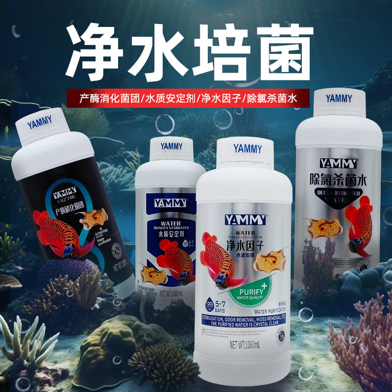 [2023新品]水族护理系列硝化细菌水质安定剂杀菌水净水剂鱼缸