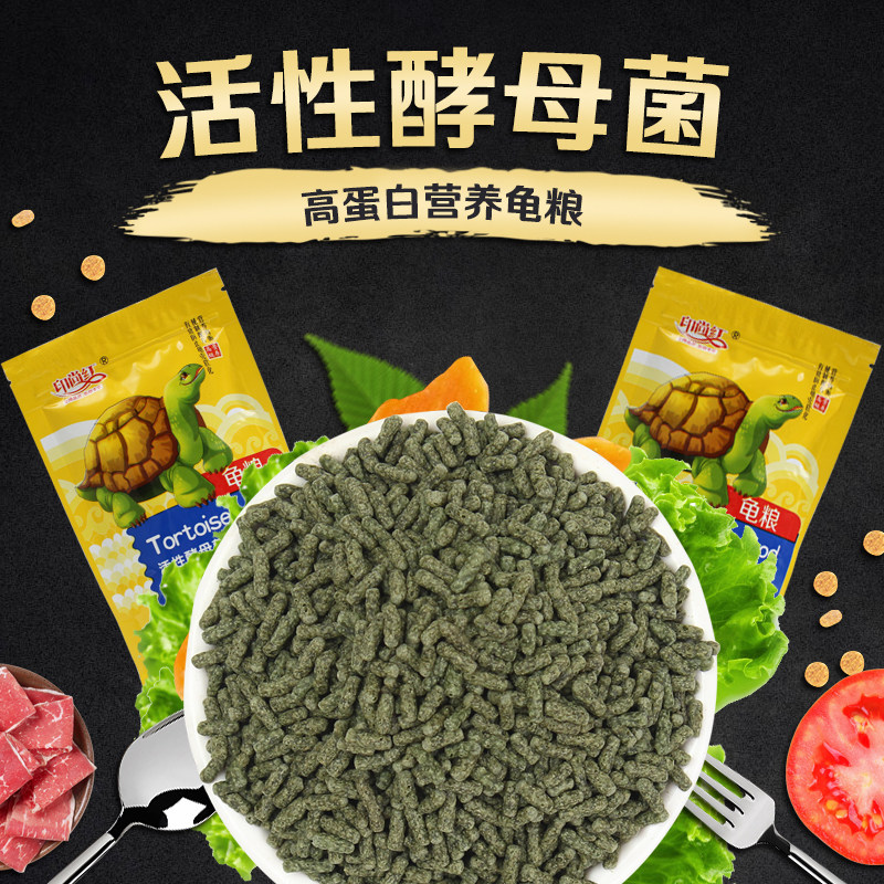 龟粮小乌龟巴西龟草龟猪鼻龟饲料印尚红补钙高钙龟饲料
