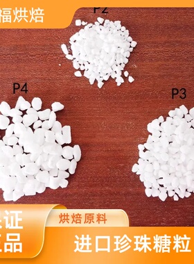 进口珍珠糖蛋糕装饰潘娜托尼P1P2P3P4P5耐烤糖粒耐高温糖华夫饼