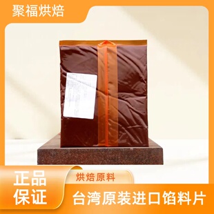 台湾枫糖片馅可丝达馅料面包西点片状牛奶巧克力味馅包邮烘焙原料