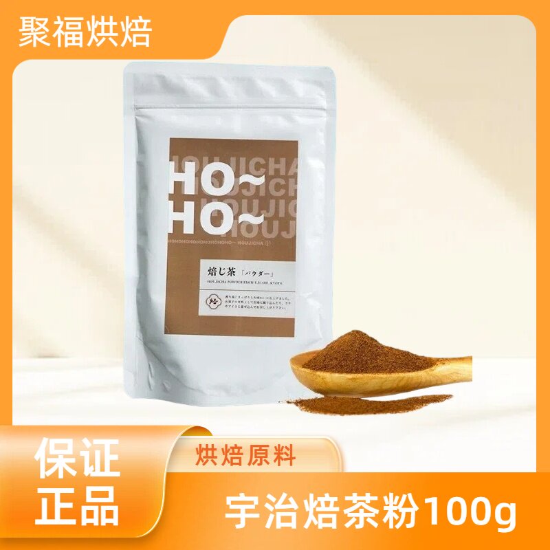 日本进口宇治焙茶粉100g冰淇淋烘焙蛋糕甜品日式拿铁奶茶冲饮原料
