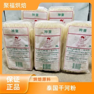神童牌Lucky Kid 泰国干河粉 尖竹汶粿条乾河粉454g一份包邮多省