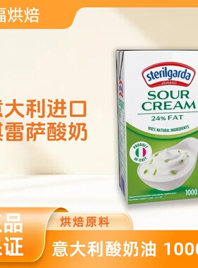 SOUR CREAM 意大利进口琪雷萨酸奶油奶油沾酱餐饮装1000ml