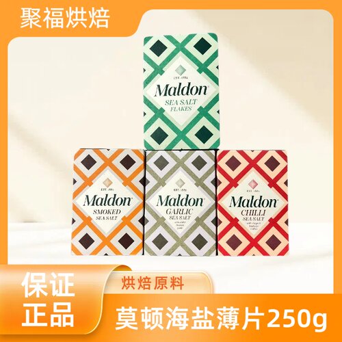 莫顿海盐薄片250g烘焙烧烤煎烤用