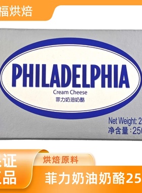 Philadelphia Cream Cheese菲力奶油奶酪250g