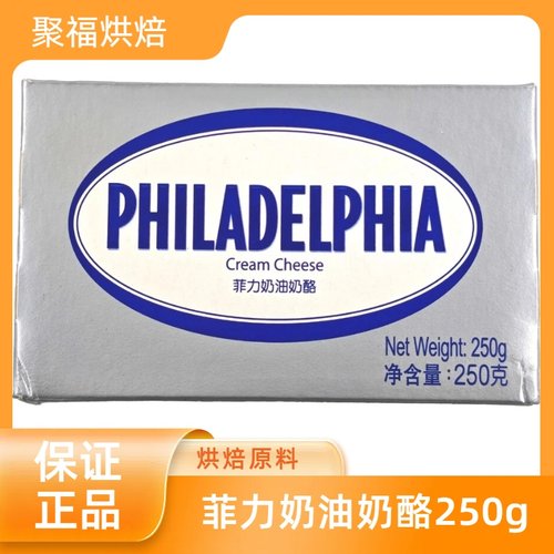 Philadelphia Cream Cheese菲力奶油奶酪250g