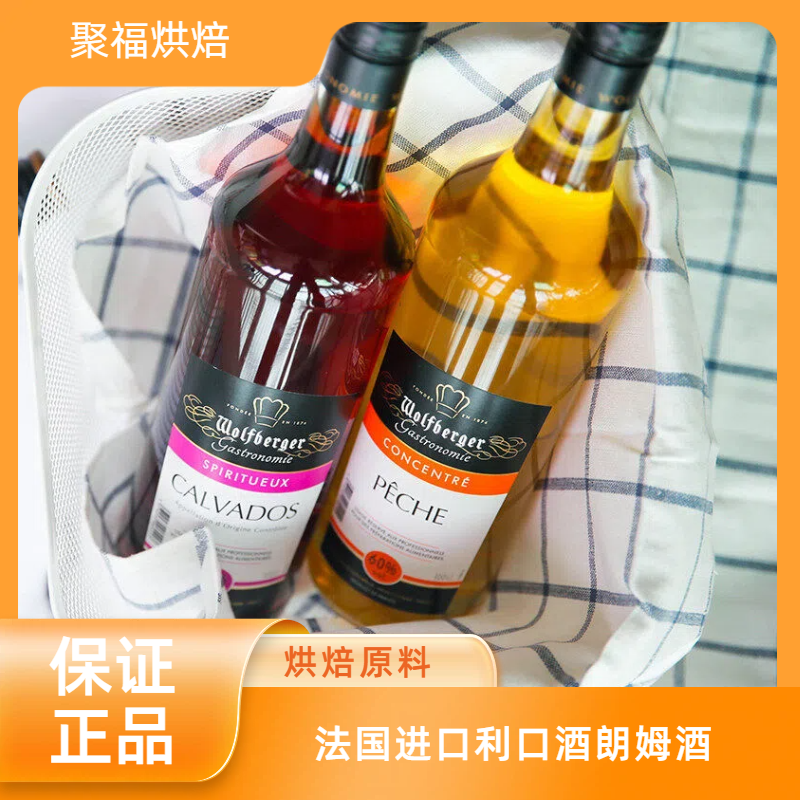 现货法国wolfberger覆盆子樱桃草莓香橙苹果桃子利口酒朗姆酒1L,粮油调味/速食/干货/烘焙,其它原料,淘宝优惠券,粉丝福利购,淘宝优惠卷