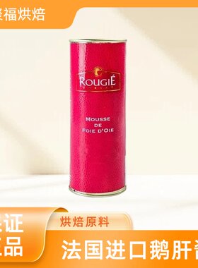 法国进口rougie 50%露杰鹅肝酱即食露吉鹅肝酱西餐法式鹅肝块