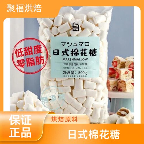 白岛日式棉花糖烘焙雪花酥专用原材料套餐低糖diy牛轧糖