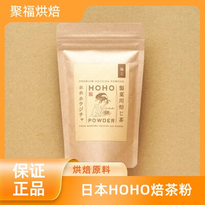现货 日本HOHO焙茶粉宇治焙茶粉焙茶叶焙茶拿铁