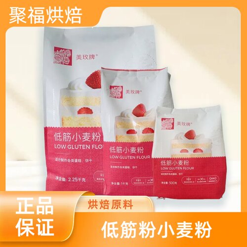 烘焙原料 美玫低筋面粉低筋粉小麦粉糕点粉饼干粉蛋糕粉原装1kg