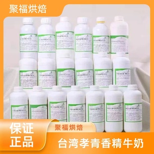 台湾孝青香精牛奶巧克力伯爵红茶烘焙香精