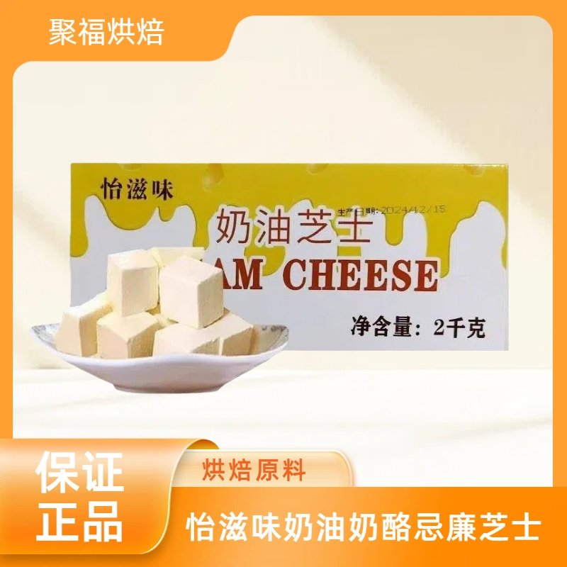 怡滋味芝士2kg 怡滋味奶油奶酪忌廉芝士乳酪蛋糕奶盖奶茶奶油芝士