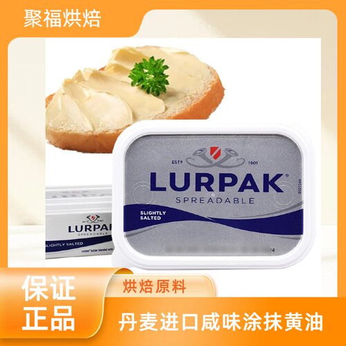 丹麦进口lurpak银宝咸味涂抹黄油250g早餐涂抹面包煎牛排butter