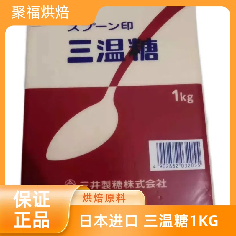 日本进口三井勺牌三温糖上白糖1KG日本料理和菓子点心烘焙DIY原料