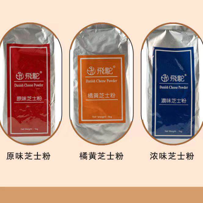 台湾橘黄芝士粉原味乳酪粉