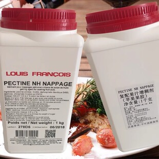 果胶烘焙 NH果胶粉 法国进口Louis Francois苹果果胶PECTINE